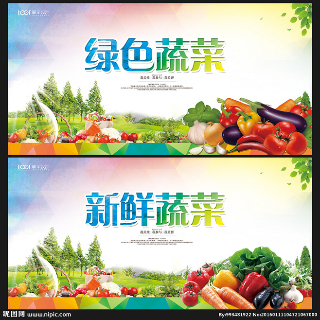 蔬菜海報(bào) 蔬菜廣告 蔬菜 淘寶蔬菜 天貓蔬菜 京東蔬菜 蔬菜店 蔬果海報(bào) 綠色食品 綠色水果 水果店海報(bào) 蔬菜廠 蔬菜采購 農(nóng)場 蔬菜農(nóng)場 健康 無公害 有機(jī)蔬菜 優(yōu)質(zhì)蔬菜 新鮮蔬菜 蔬菜零售 綠色產(chǎn)品 蔬菜店海報(bào) 蔬菜口味 水果拼盤 甜品海報(bào) 超市 超市海報(bào) 超市蔬菜 扶貧 精準(zhǔn)扶貧 唯美海報(bào)設(shè)計(jì) 設(shè)計(jì) 廣告設(shè)計(jì) 廣告設(shè)計(jì) 300DPI PSD